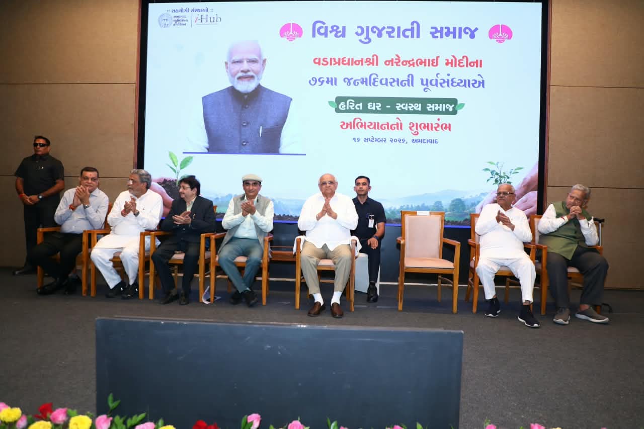 મુખ્યમંત્રી શ્રી ભૂપેન્દ્ર પટેલે વિશ્વ ગુજરાતી સમાજ દ્વારા આયોજિત 'હરિત ઘર - સ્વસ્થ સમાજ' અભિયાનનો શુભારંભ કરાવ્યો
